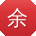 余涛TT